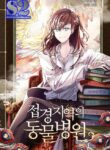 An animal hospital in the border area – s2manga