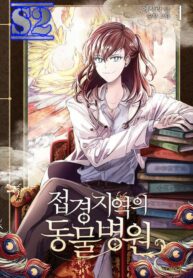 An animal hospital in the border area – s2manga