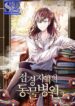 An animal hospital in the border area – s2manga