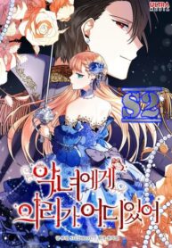 Why Would a Villainess Have Virtue? – s2manga