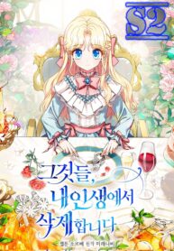 I Will Remove Them From My Life – s2manga
