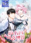 The Princess’s Double Life – s2manga