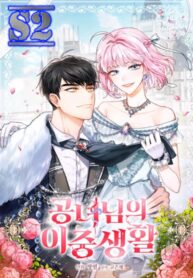 The Princess’s Double Life – s2manga