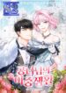 The Princess’s Double Life – s2manga