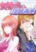 Beautiful CEO’s Superb Master-hand – s2manga
