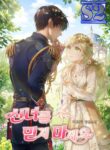 Don’t Trust The Goddess – s2manga