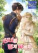 Don’t Trust The Goddess – s2manga