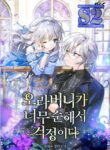 I’m Worried that My Brother is Too Gentle – s2manga