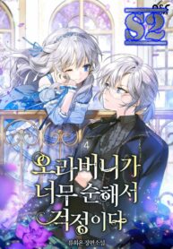 I’m Worried that My Brother is Too Gentle – s2manga
