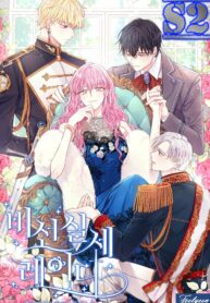 An Unseemly Lady – s2manga