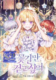 I Just Want To Walk On The Flower Road – s2manga