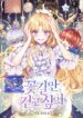 I Just Want To Walk On The Flower Road – s2manga