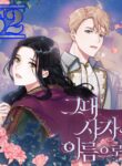 In the Name of Your Death – s2manga