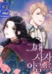 In the Name of Your Death – s2manga