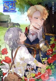 He’s a Supporting Character but I Love Him Anyway – s2manga