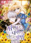How to Get My Husband on My Side – s2manga