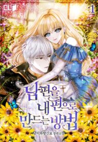 How to Get My Husband on My Side – s2manga