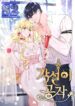 A Deceitful Marriage – s2manga