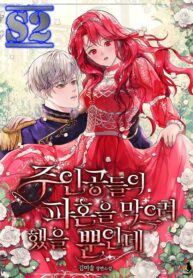 I was just trying to prevent the breakup of the main characters – s2manga