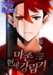 The Descent of the Demonic Master – s2manga