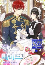 Handmaid – s2manga