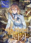 Melody of the Deadwood – s2manga