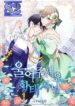 Please Cry, Crown Prince – s2manga