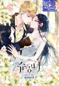 Princess Shu – s2manga
