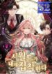 My In-laws are Obsessed With Me – s2manga