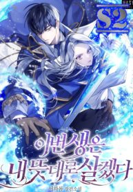 This Time I’ll Live As I Wish – s2manga