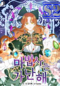 The Wizard is Poor – s2manga.com