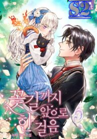 One Step Forward to the Flower Path – s2manga