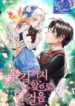 One Step Forward to the Flower Path – s2manga