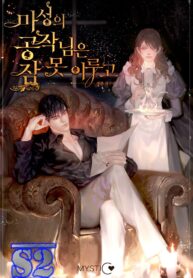 The Devilish Duke Can’t Sleep – s2manga