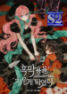I Raised a Black Dragon – s2manga