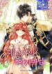 The Grand Duke’s Little Lady – s2manga