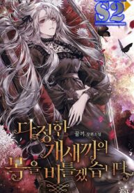 I’ll Twist The Neck of a Sweet Dog – s2manga