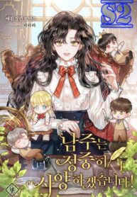 I Will Politely Decline The Male Lead  – s2manga