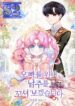 I Will Seduce the Male Lead for My Older Brother – s2manga