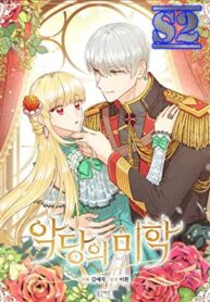The Villain’s Aesthetics – s2manga