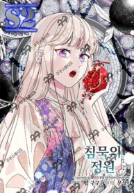 Garden of Silence – s2manga.com