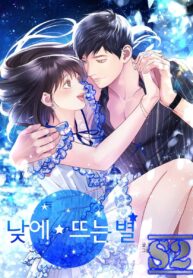 Daytime Star – s2manga.com