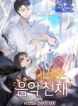 My Daughter is a Music Genius – s2manga.com
