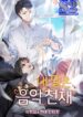 My Daughter is a Music Genius – s2manga.com