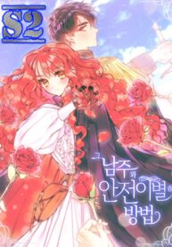 Ways to Break Up with the Male Lead – s2manga.com