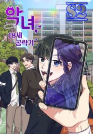 The Villainess’s 18 Year Old Attack Story – s2manga