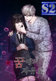 Free in Dreams – s2manga.com
