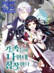 My Family is Obsessed with Me – s2manga.com