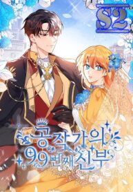 The 99th Bride of the Duke – s2manga.com