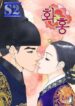 The queen of flowers – s2manga